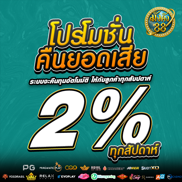 โปรคืนยอดเสีย